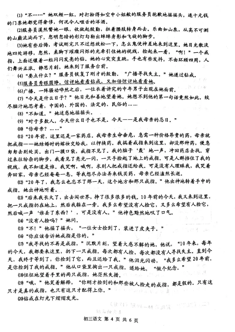 金山一模_0122026上海中考一模二模真题试卷_2025-2012年_1.上海中考语文一模二模（14-24）_一模_2022年上海市中考语文一模试卷（15份）_1试卷word版