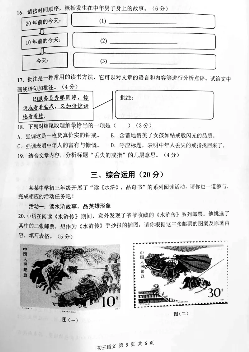 金山一模_0122026上海中考一模二模真题试卷_2025-2012年_1.上海中考语文一模二模（14-24）_一模_2022年上海市中考语文一模试卷（15份）_1试卷word版