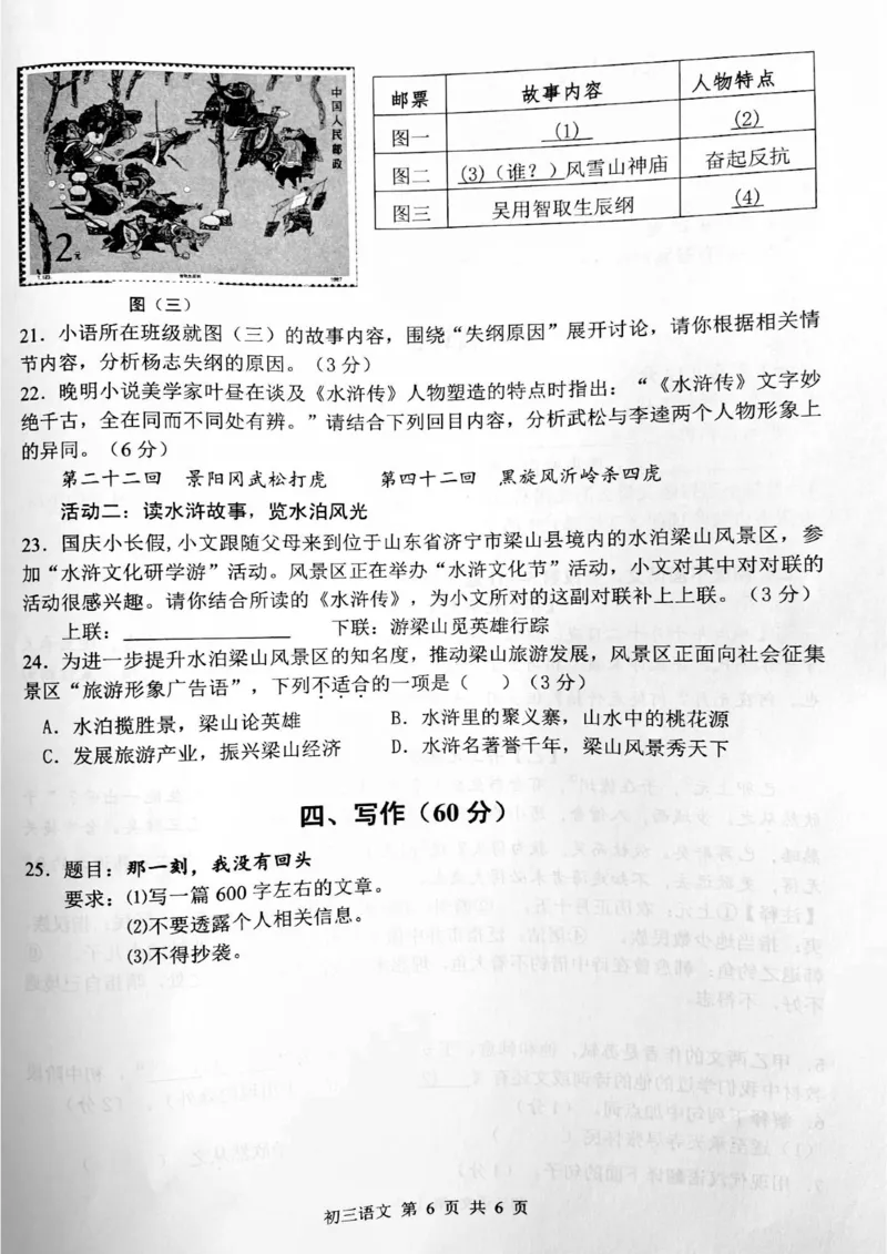 金山一模_0122026上海中考一模二模真题试卷_2025-2012年_1.上海中考语文一模二模（14-24）_一模_2022年上海市中考语文一模试卷（15份）_1试卷word版