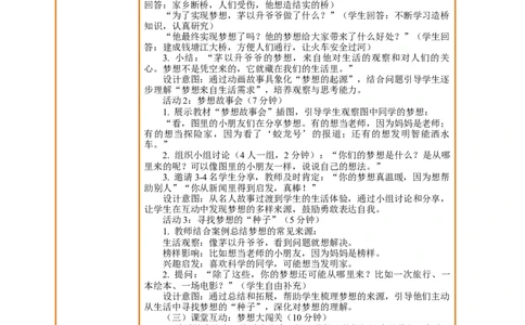 13.2《每个人都有梦想&mdash;&mdash;梦想从哪里来我的梦想》教案设计(1)_26新二年级道法下册（统编版）_版本一_部编版道德与法治2下_2026春新版_第三套-wu_01课件+教案+习题第1套
