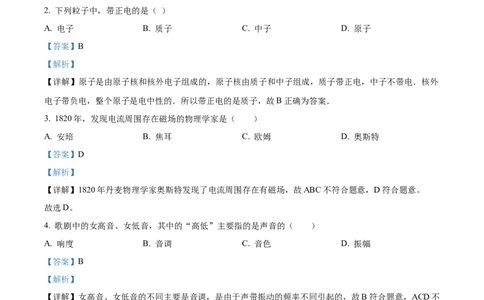 精品解析：2023年上海市长宁区中考二模物理试题（解析版）_0122026上海中考一模二模真题试卷_2025-2012年_4.上海中考物理一模二模（14-24）_二模_2023年上海市中考物理二模试卷（16份）