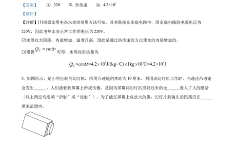 精品解析：2023年上海市长宁区中考二模物理试题（解析版）_0122026上海中考一模二模真题试卷_2025-2012年_4.上海中考物理一模二模（14-24）_二模_2023年上海市中考物理二模试卷（16份）