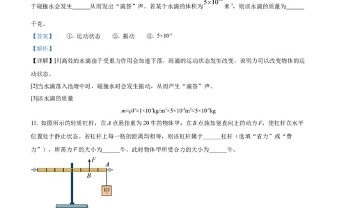 精品解析：2023年上海市长宁区中考二模物理试题（解析版）_0122026上海中考一模二模真题试卷_2025-2012年_4.上海中考物理一模二模（14-24）_二模_2023年上海市中考物理二模试卷（16份）