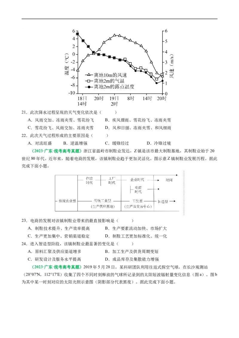 专题02选择题的类型及解题技巧（原卷版）_新高考复习资料_2024年新高考复习资料_二轮复习资料_2024年高考地理二轮热点题型归纳与变式演练（新高考通用）