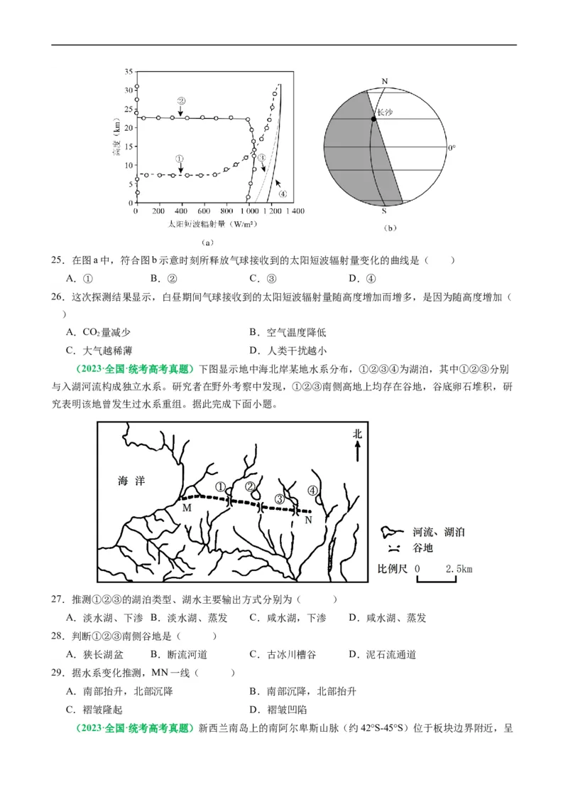 专题02选择题的类型及解题技巧（原卷版）_新高考复习资料_2024年新高考复习资料_二轮复习资料_2024年高考地理二轮热点题型归纳与变式演练（新高考通用）
