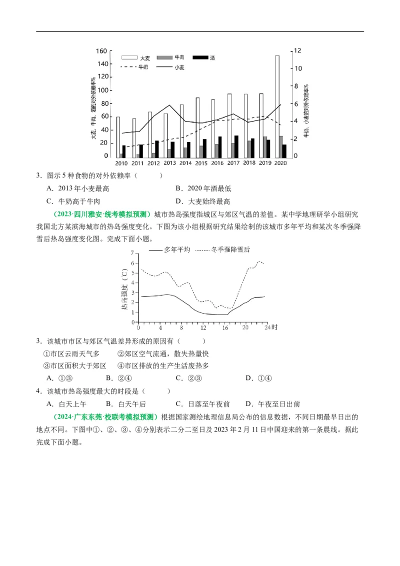 专题02选择题的类型及解题技巧（原卷版）_新高考复习资料_2024年新高考复习资料_二轮复习资料_2024年高考地理二轮热点题型归纳与变式演练（新高考通用）
