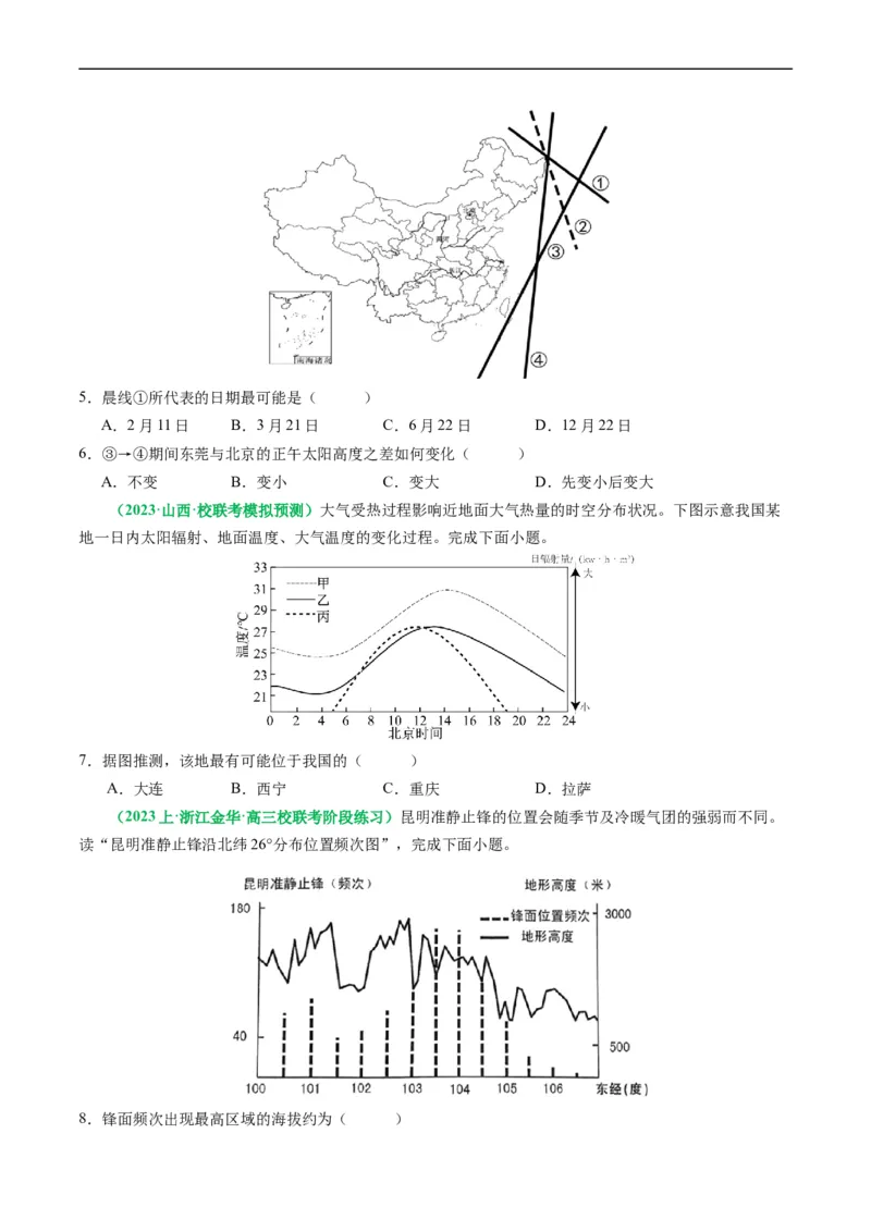专题02选择题的类型及解题技巧（原卷版）_新高考复习资料_2024年新高考复习资料_二轮复习资料_2024年高考地理二轮热点题型归纳与变式演练（新高考通用）
