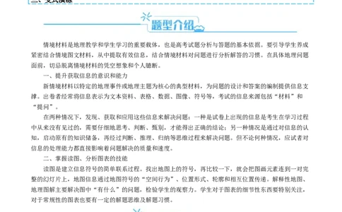 专题02选择题的类型及解题技巧（原卷版）_新高考复习资料_2024年新高考复习资料_二轮复习资料_2024年高考地理二轮热点题型归纳与变式演练（新高考通用）