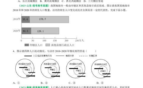 专题02选择题的类型及解题技巧（原卷版）_新高考复习资料_2024年新高考复习资料_二轮复习资料_2024年高考地理二轮热点题型归纳与变式演练（新高考通用）