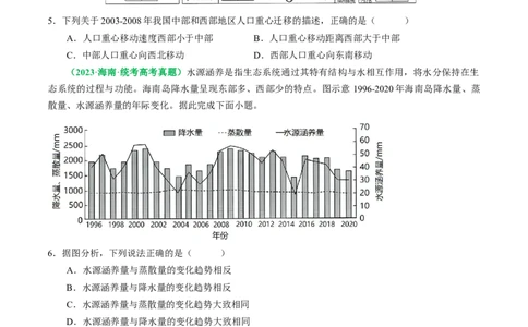 专题02选择题的类型及解题技巧（原卷版）_新高考复习资料_2024年新高考复习资料_二轮复习资料_2024年高考地理二轮热点题型归纳与变式演练（新高考通用）