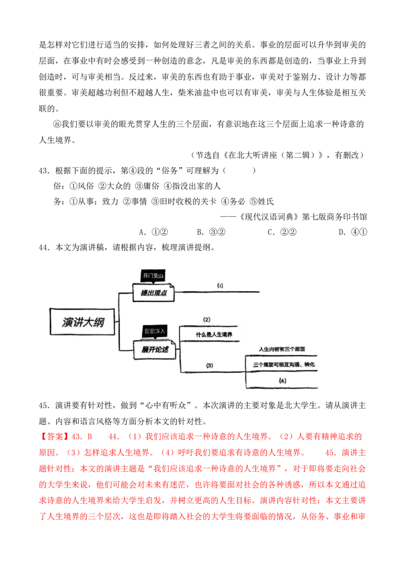 专题04现代文阅读之议论文、说明文（解析版）-好题汇编2024年中考语文一模试题分类汇编（上海专用）_0122026上海中考一模二模真题试卷_2025-2012年_一模