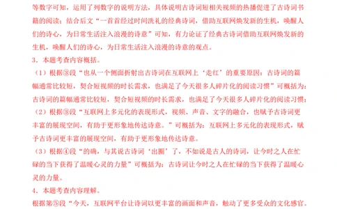 专题04现代文阅读之议论文、说明文（解析版）-好题汇编2024年中考语文一模试题分类汇编（上海专用）_0122026上海中考一模二模真题试卷_2025-2012年_一模