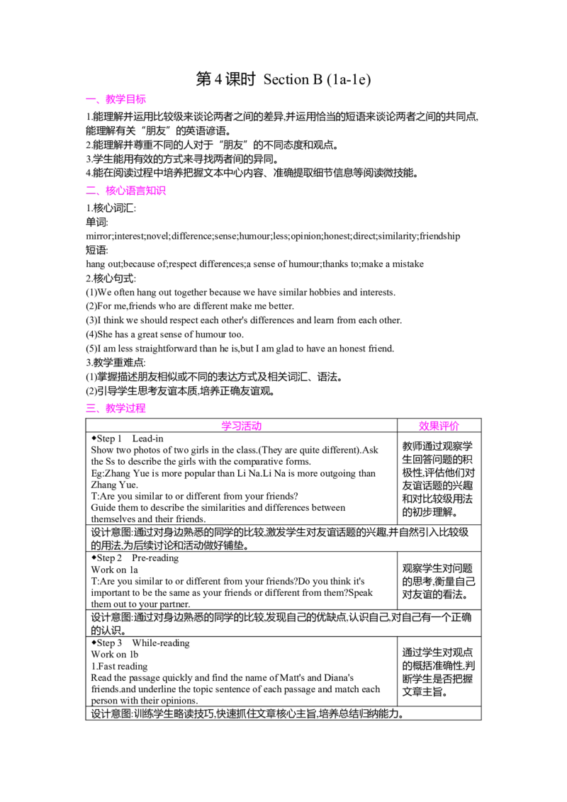 Unit3SameorDifferentSectionB(1a-1e)教案人教版（2024）八年级上册_最新人教版英语八年级上册_新版_初中英语8上新更新第二套可选择_04教案（齐全）_中文版（齐全）