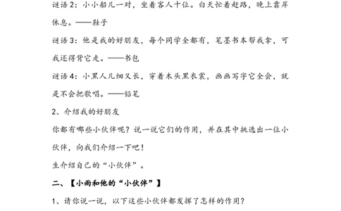 11让我自己来整理_26新一年级道法下册（统编版）_老课标资料_2、教学教案部编一下道法_教案3