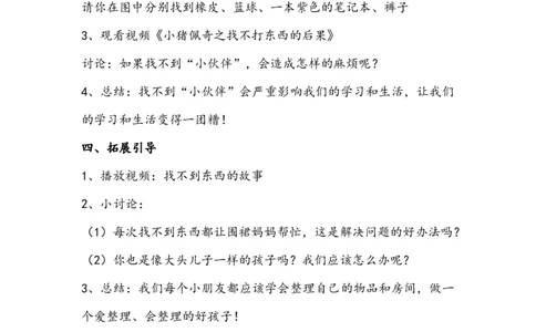 11让我自己来整理_26新一年级道法下册（统编版）_老课标资料_2、教学教案部编一下道法_教案3