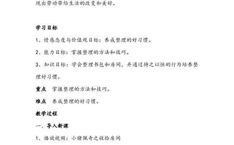 11让我自己来整理_26新一年级道法下册（统编版）_老课标资料_2、教学教案部编一下道法_教案3