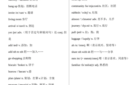 Unit2HomeSweetHome单词（背诵版+默写版）_最新人教版英语八年级上册_新版_最新2025秋人教版英语（八年级上册）_人教8上基础版_3、单词默写