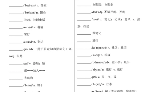 Unit2HomeSweetHome单词（背诵版+默写版）_最新人教版英语八年级上册_新版_最新2025秋人教版英语（八年级上册）_人教8上基础版_3、单词默写