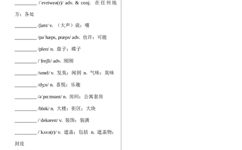Unit2HomeSweetHome单词（背诵版+默写版）_最新人教版英语八年级上册_新版_最新2025秋人教版英语（八年级上册）_人教8上基础版_3、单词默写