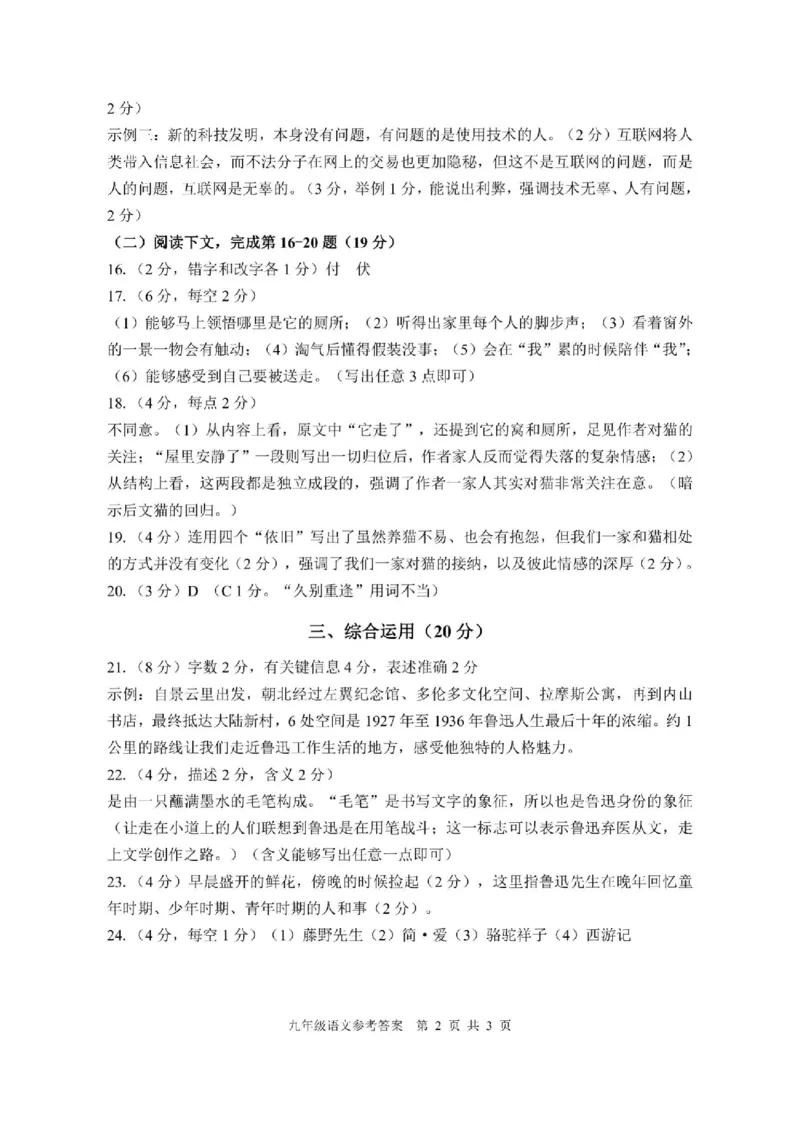 黄浦语文答案及评分参考_0122026上海中考一模二模真题试卷_2025-2012年_1.上海中考语文一模二模（14-24）_二模_2023年上海市中考语文二模试卷（16份）_2023二模试卷_黄埔Word原卷版+解析版
