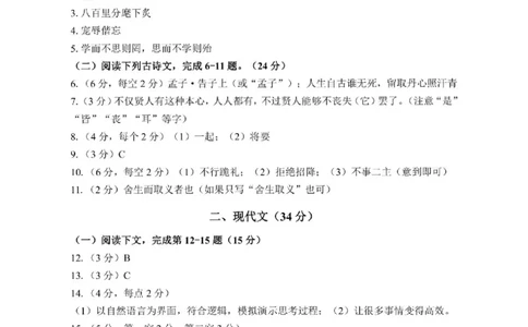 黄浦语文答案及评分参考_0122026上海中考一模二模真题试卷_2025-2012年_1.上海中考语文一模二模（14-24）_二模_2023年上海市中考语文二模试卷（16份）_2023二模试卷_黄埔Word原卷版+解析版
