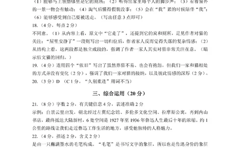 黄浦语文答案及评分参考_0122026上海中考一模二模真题试卷_2025-2012年_1.上海中考语文一模二模（14-24）_二模_2023年上海市中考语文二模试卷（16份）_2023二模试卷_黄埔Word原卷版+解析版