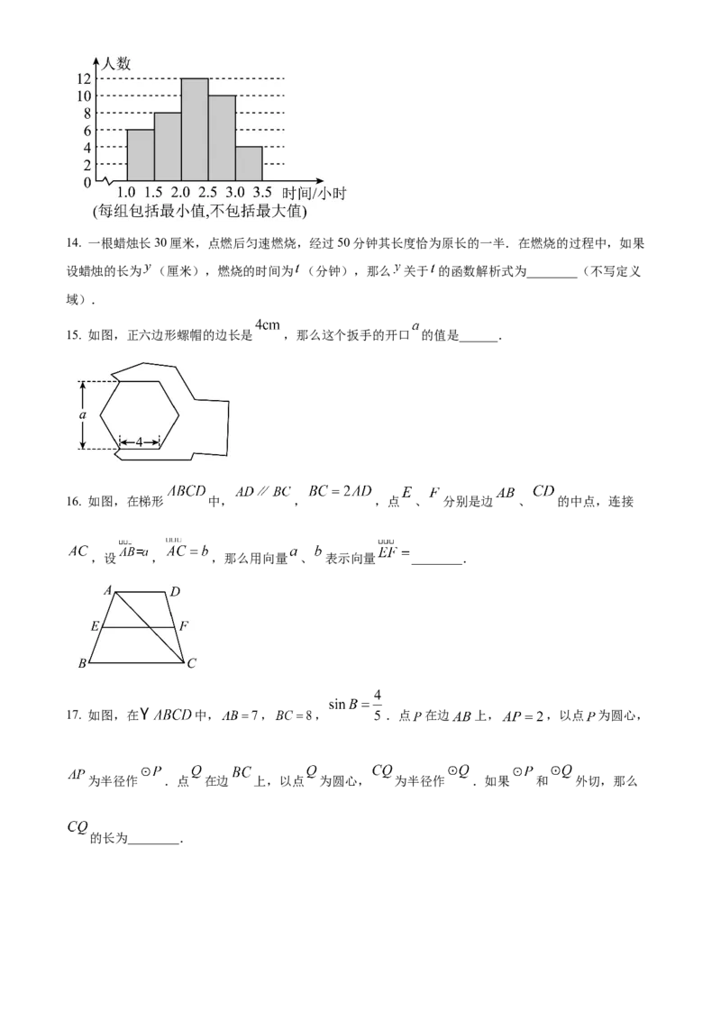 精品解析：2024年上海市虹口区中考二模数学试题（原卷版）_0122026上海中考一模二模真题试卷_2025-2012年_2.上海中考数学一模二模（12-24）_二模