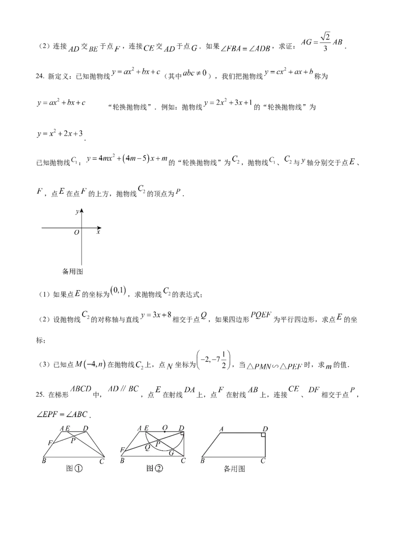 精品解析：2024年上海市虹口区中考二模数学试题（原卷版）_0122026上海中考一模二模真题试卷_2025-2012年_2.上海中考数学一模二模（12-24）_二模