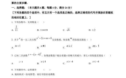 精品解析：2024年上海市虹口区中考二模数学试题（原卷版）_0122026上海中考一模二模真题试卷_2025-2012年_2.上海中考数学一模二模（12-24）_二模