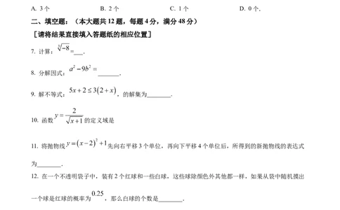 精品解析：2024年上海市虹口区中考二模数学试题（原卷版）_0122026上海中考一模二模真题试卷_2025-2012年_2.上海中考数学一模二模（12-24）_二模