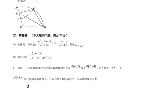 精品解析：2024年上海市虹口区中考二模数学试题（原卷版）_0122026上海中考一模二模真题试卷_2025-2012年_2.上海中考数学一模二模（12-24）_二模