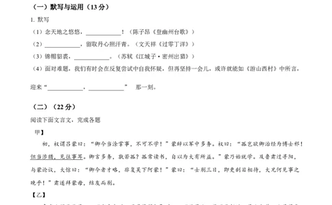 精品解析：2024年上海市闵行区中考二模语文试题（原卷版）_0122026上海中考一模二模真题试卷_2025-2012年_1.上海中考语文一模二模（14-24）_二模_2024年上海市中考语文二模试卷（16区）