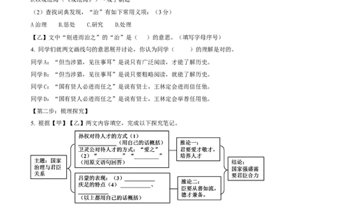 精品解析：2024年上海市闵行区中考二模语文试题（原卷版）_0122026上海中考一模二模真题试卷_2025-2012年_1.上海中考语文一模二模（14-24）_二模_2024年上海市中考语文二模试卷（16区）