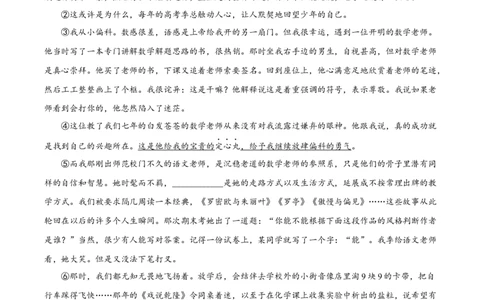 精品解析：2024年上海市闵行区中考二模语文试题（原卷版）_0122026上海中考一模二模真题试卷_2025-2012年_1.上海中考语文一模二模（14-24）_二模_2024年上海市中考语文二模试卷（16区）