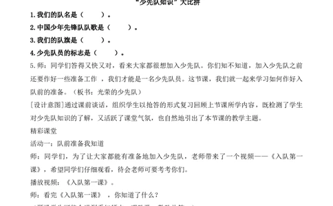 14.光荣的少先队第二课时素养教案_26新一年级道法下册（统编版）_核心素养教案