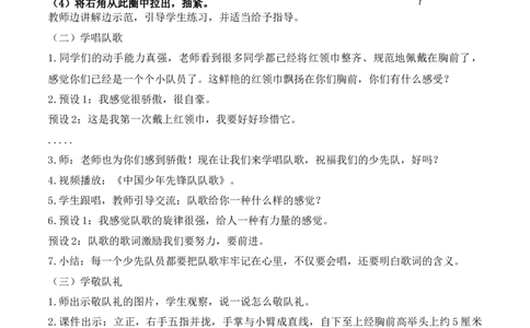 14.光荣的少先队第二课时素养教案_26新一年级道法下册（统编版）_核心素养教案