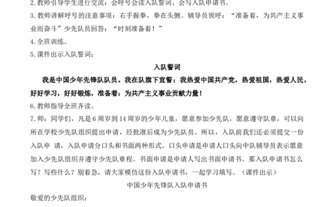 14.光荣的少先队第二课时素养教案_26新一年级道法下册（统编版）_核心素养教案
