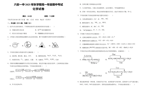 安徽省六安市第一中学2025-2026学年高一上学期11月期中化学试题Word版含解析_2025年12月高一试卷_251203安徽省六安市第一中学2025-2026学年高一上学期11月期中（全）