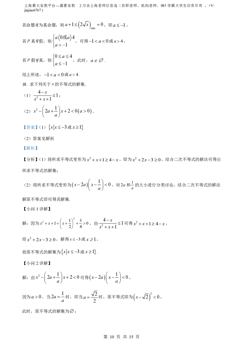精品解析：上海交通大学附属中学2023-2024学年高一上学期10月月考数学试题（解析版）_0122026上海中考一模二模真题试卷_2026年上海一模_上海1500初中高中试卷_高中_高一_上学期_1：月考