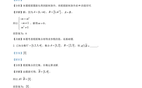 精品解析：上海交通大学附属中学2023-2024学年高一上学期10月月考数学试题（解析版）_0122026上海中考一模二模真题试卷_2026年上海一模_上海1500初中高中试卷_高中_高一_上学期_1：月考