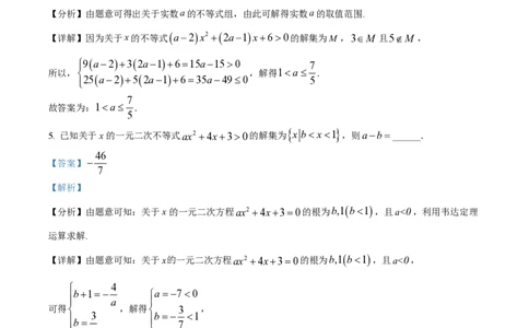 精品解析：上海交通大学附属中学2023-2024学年高一上学期10月月考数学试题（解析版）_0122026上海中考一模二模真题试卷_2026年上海一模_上海1500初中高中试卷_高中_高一_上学期_1：月考