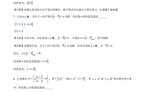 精品解析：上海交通大学附属中学2023-2024学年高一上学期10月月考数学试题（解析版）_0122026上海中考一模二模真题试卷_2026年上海一模_上海1500初中高中试卷_高中_高一_上学期_1：月考