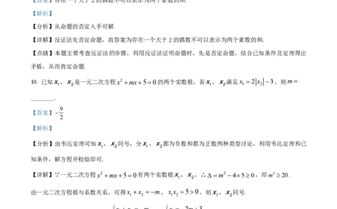 精品解析：上海交通大学附属中学2023-2024学年高一上学期10月月考数学试题（解析版）_0122026上海中考一模二模真题试卷_2026年上海一模_上海1500初中高中试卷_高中_高一_上学期_1：月考