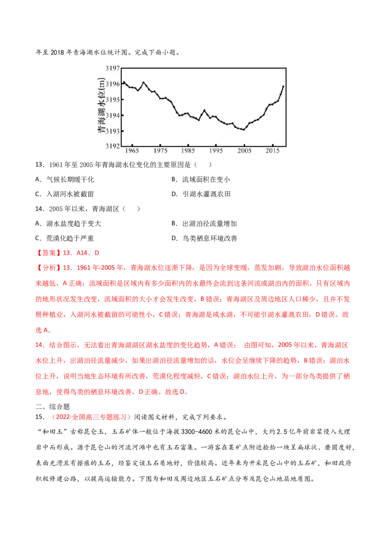 专题04地球的历史及地球的圈层结构（精选练习）-备战2022年高考地理一轮复习考点帮（新高考专用）（解析版）_新高考复习资料_2022年新高考复习资料