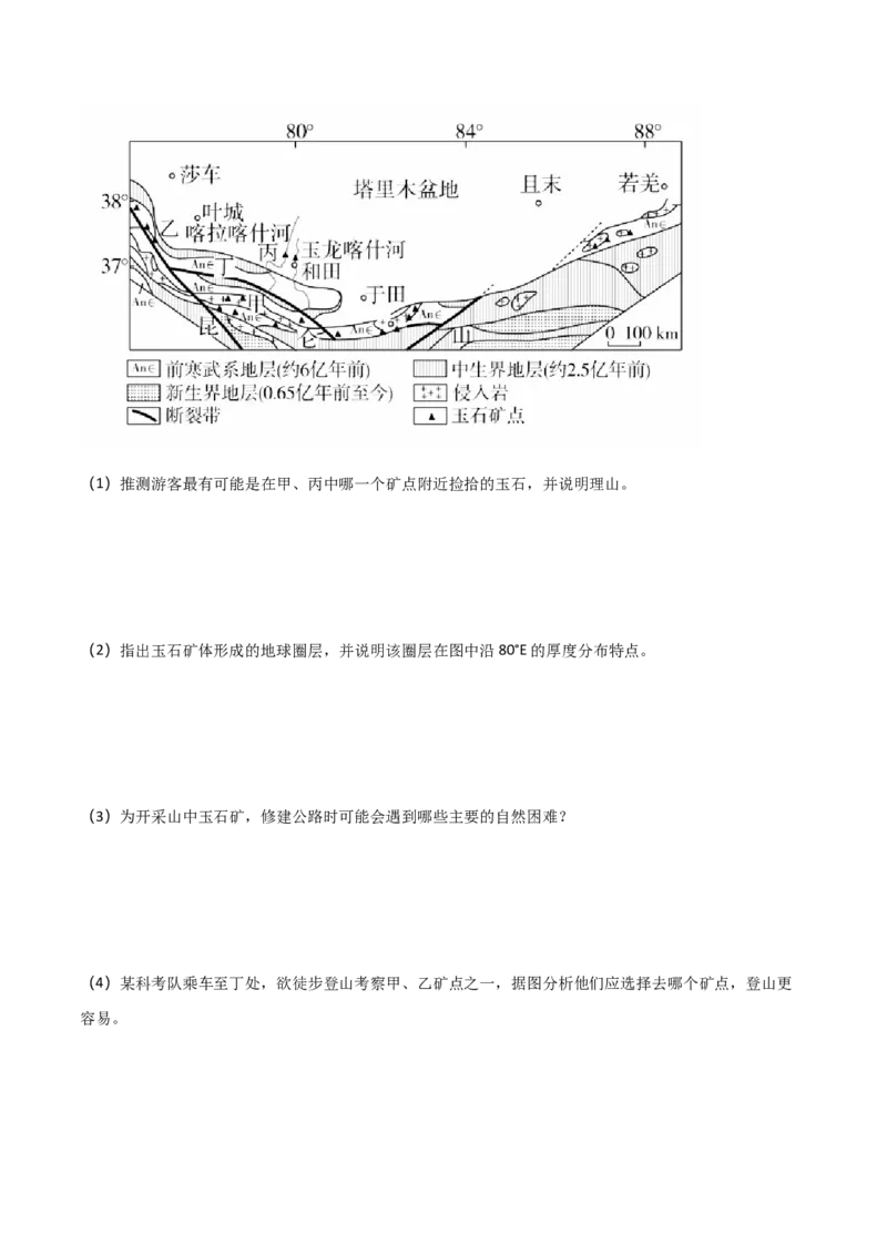 专题04地球的历史及地球的圈层结构（精选练习）-备战2022年高考地理一轮复习考点帮（新高考专用）（解析版）_新高考复习资料_2022年新高考复习资料