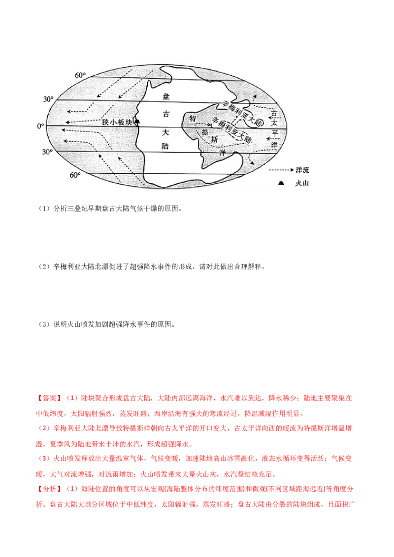 专题04地球的历史及地球的圈层结构（精选练习）-备战2022年高考地理一轮复习考点帮（新高考专用）（解析版）_新高考复习资料_2022年新高考复习资料