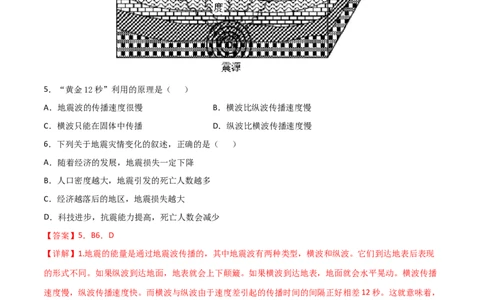 专题04地球的历史及地球的圈层结构（精选练习）-备战2022年高考地理一轮复习考点帮（新高考专用）（解析版）_新高考复习资料_2022年新高考复习资料