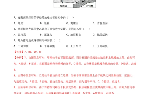 专题04地球的历史及地球的圈层结构（精选练习）-备战2022年高考地理一轮复习考点帮（新高考专用）（解析版）_新高考复习资料_2022年新高考复习资料