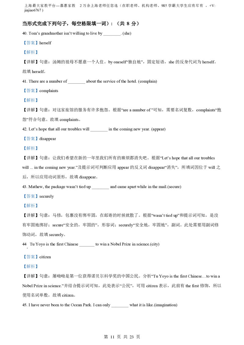精品解析：上海市徐汇中学2022-2023学年九年级上学期期中英语试题（含听力）（解析版）_0122026上海中考一模二模真题试卷_2026年上海一模_上海1500初中高中试卷_初中_九年级_上学期
