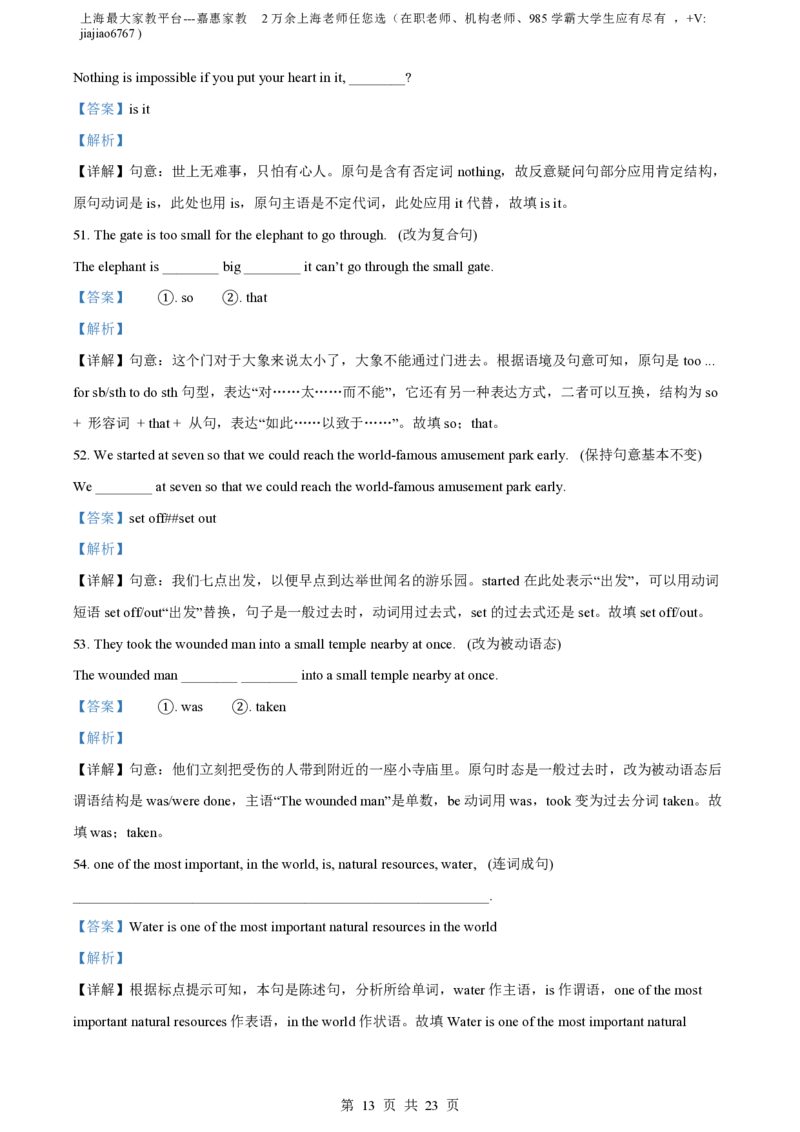 精品解析：上海市徐汇中学2022-2023学年九年级上学期期中英语试题（含听力）（解析版）_0122026上海中考一模二模真题试卷_2026年上海一模_上海1500初中高中试卷_初中_九年级_上学期